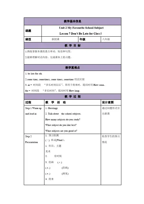 Unit 2-Lesson 7教案 冀教版英语八年级上册