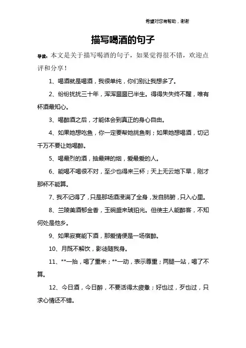 描写喝酒的句子