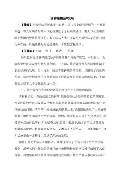 明清经济发展问题的讨论