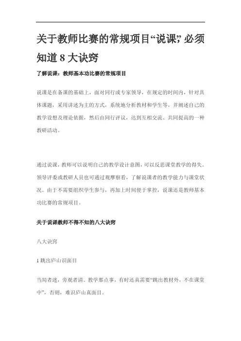 教师说课八个诀窍