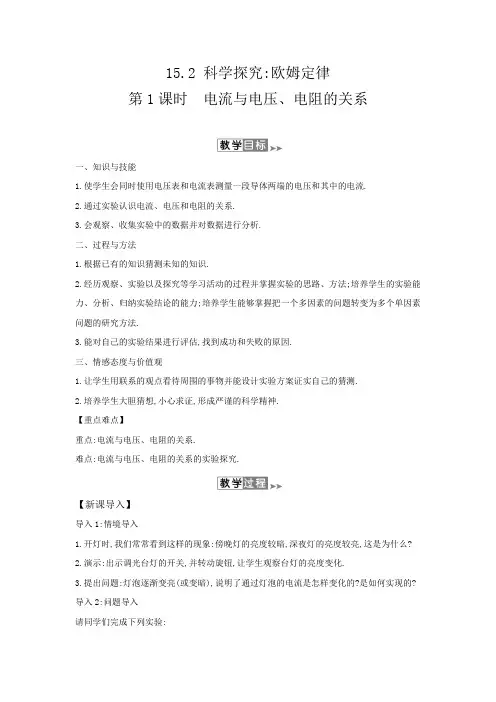 沪科版九年级全册物理15.2科学探究欧姆定律(2课时)教案+当堂检测+备课资源