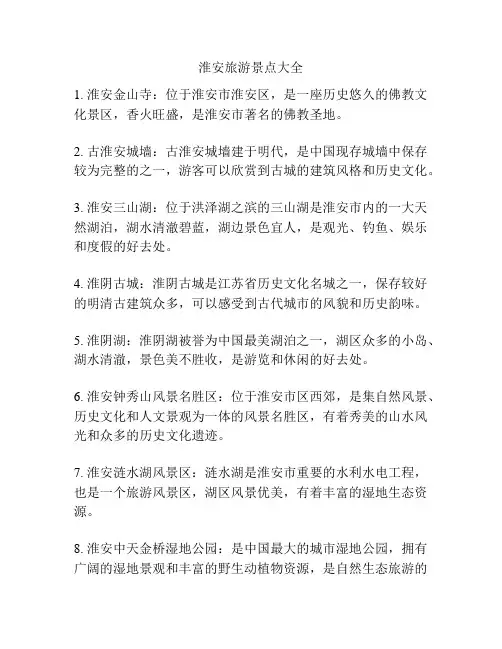 淮安旅游景点大全