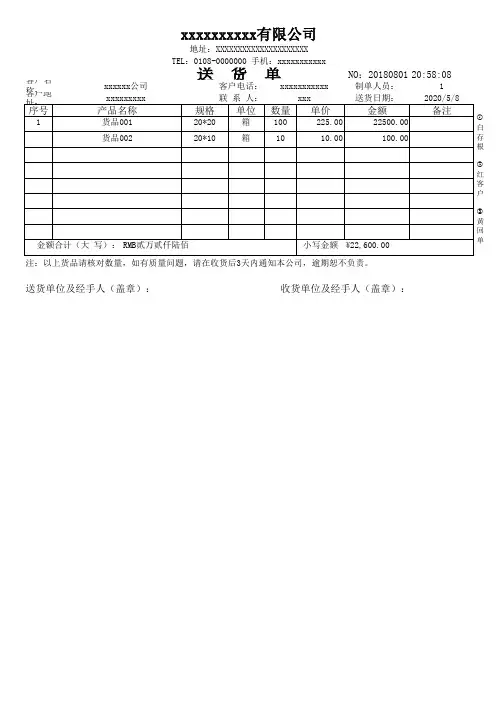 简易送货单EXCEL打印模板