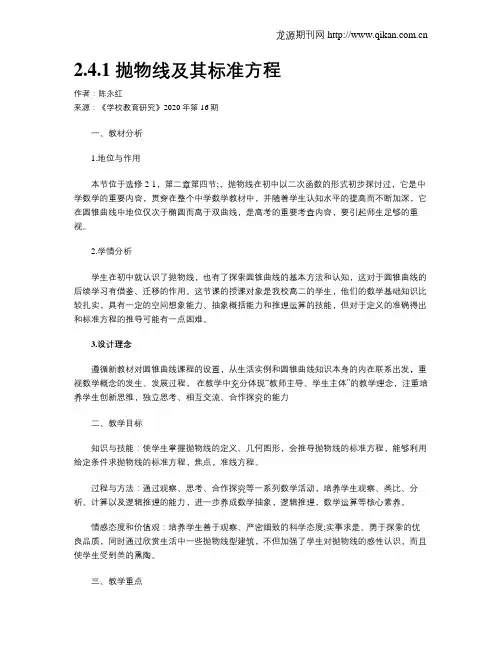 2.4.1 抛物线及其标准方程