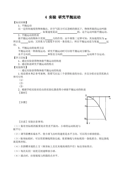 高一物理探究平抛运动的规律2