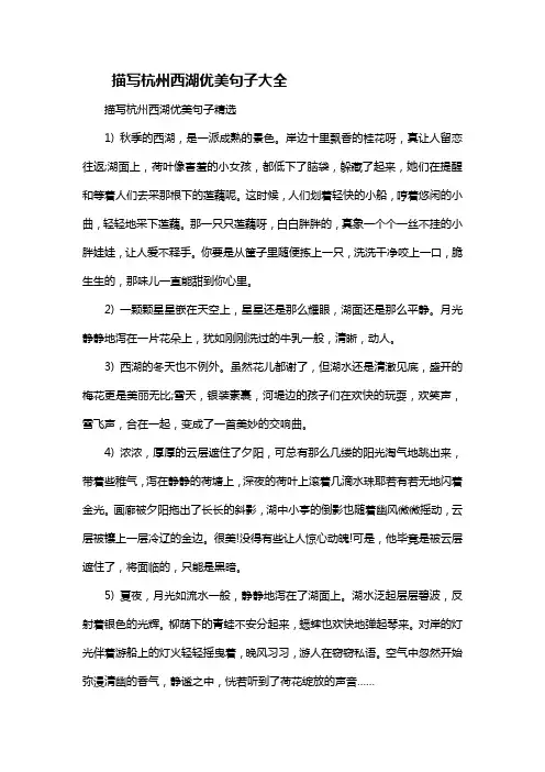 描写杭州西湖优美句子大全