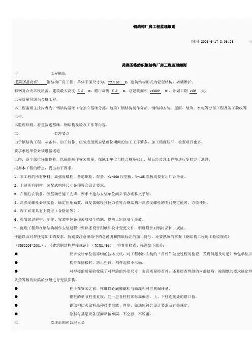 钢结构厂房工程监理细则