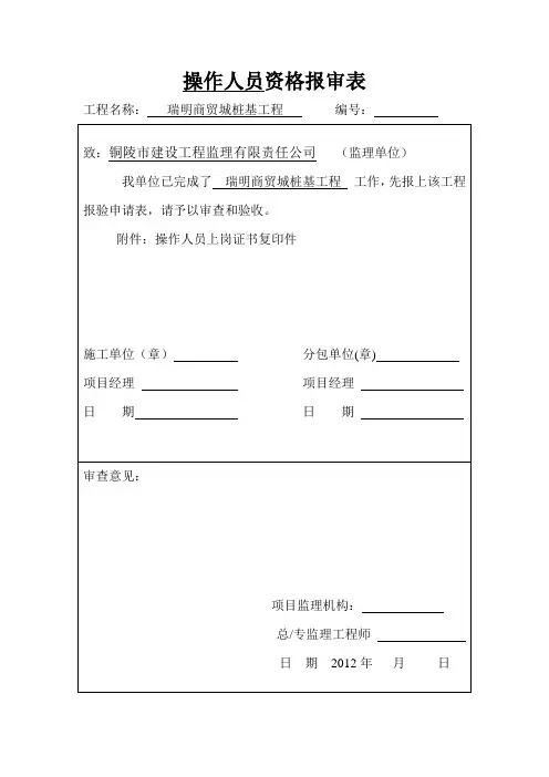 人员 资质报审表