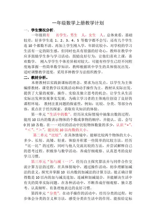 新北师大版一年级数学上册教学计划 2