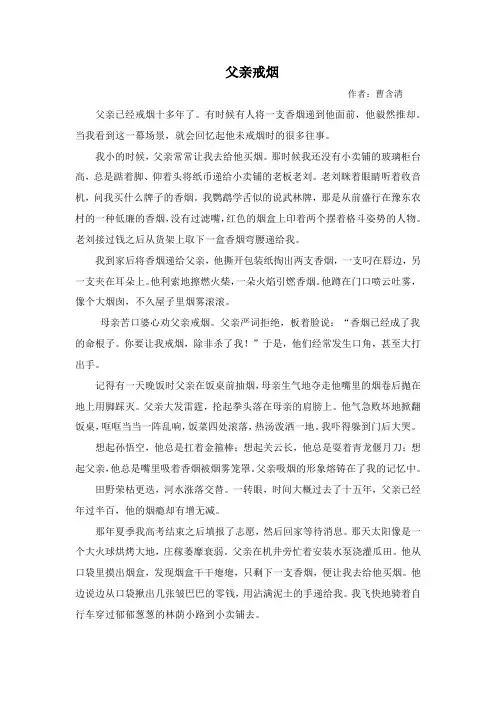 父亲节写给父亲的散文诗--父亲戒烟