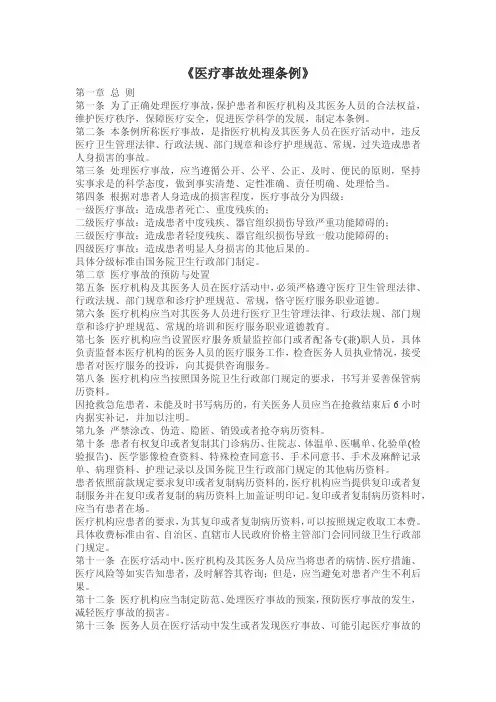 医疗事故处理条例