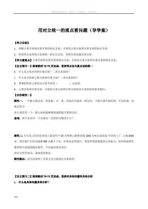 用对立统一的观点看问题全新版学案