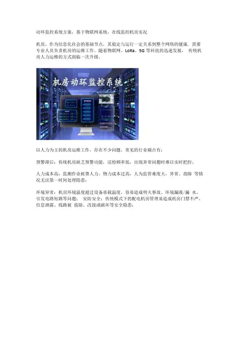物联网动环监控系统方案