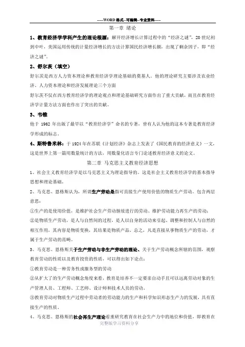 教育经济学-期末重点