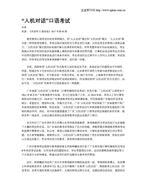 “人机对话”口语考试