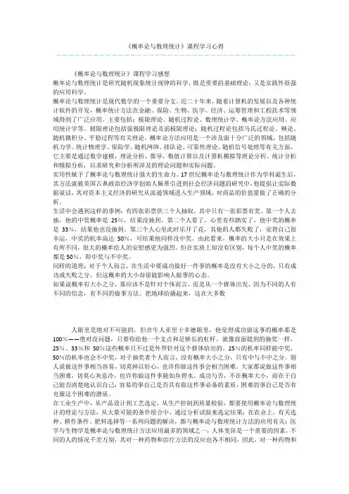 《概率论与数理统计》课程学习心得