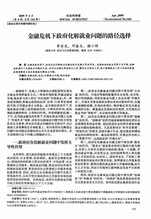 金融危机下政府化解就业问题的路径选择