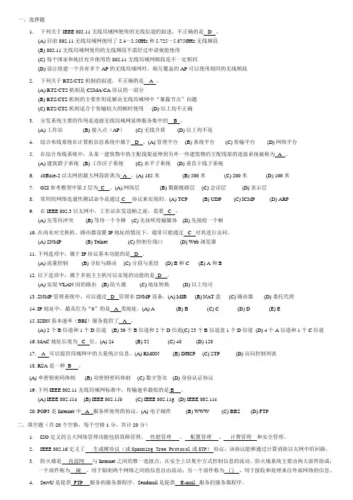 大学计算机网络工程-期末试卷试题及答案
