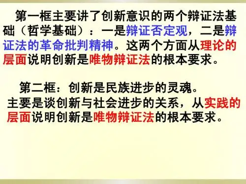《创新是民族进步的灵魂》课件(新人教版必修4)