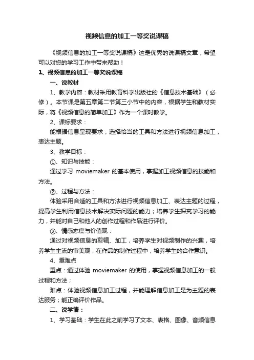 视频信息的加工一等奖说课稿