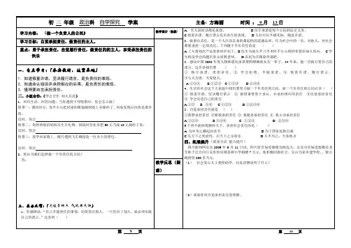做一个负责任的公民