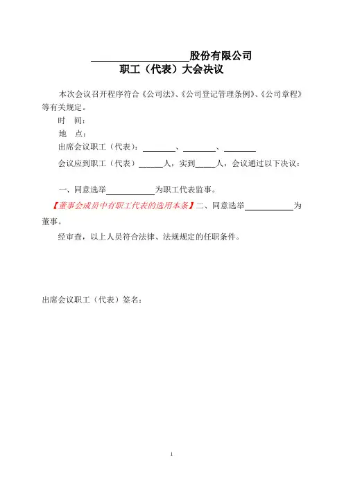 公司职工代表大会决议(范本)
