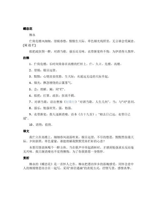 柳永的《蝶恋花》全文