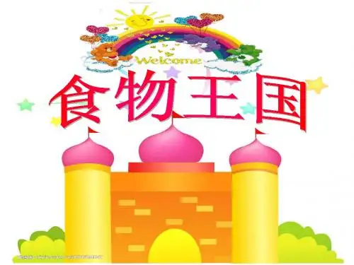 健康饮食金字塔