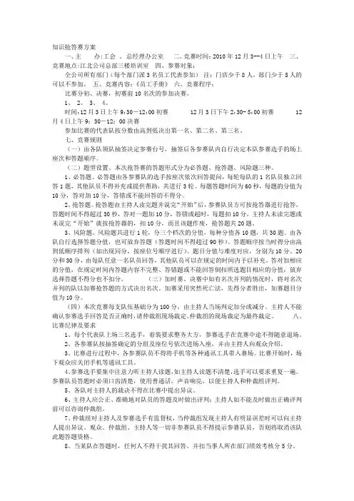 抢答赛策划书