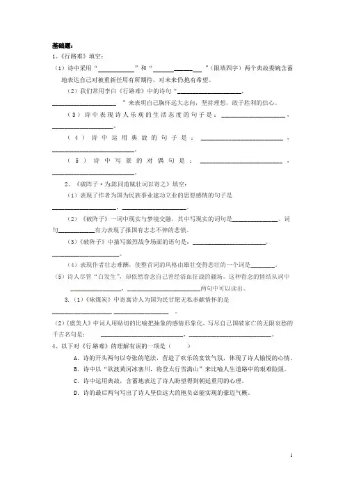 广东省河源市中英文实验学校九年级语文下册 第七单元 第30课《诗词五首》日日清 新人教版