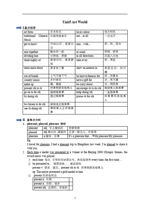牛津译林版九年级英语上册unit5 Art world知识点