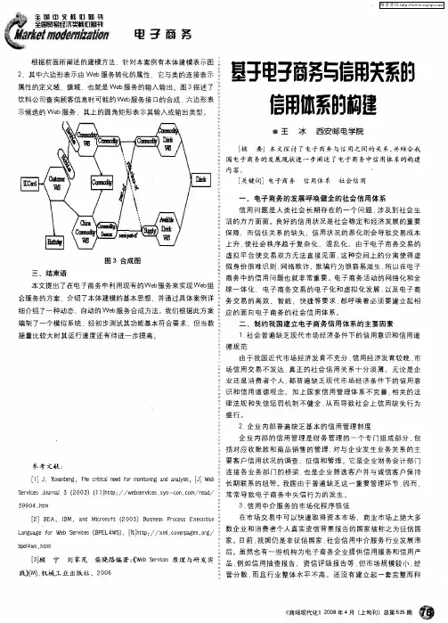 基于电子商务与信用关系的信用体系的构建