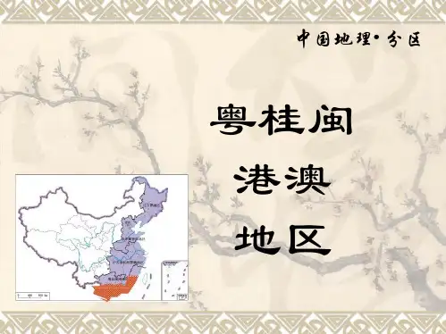 中国地理 华南区