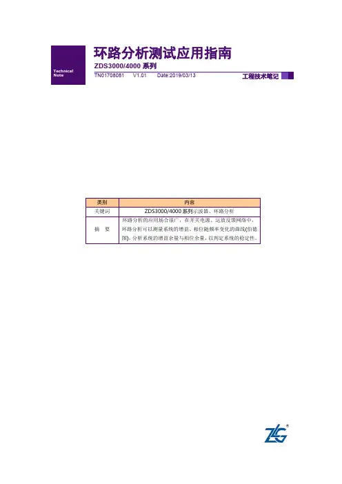 环路分析测试应用指南
