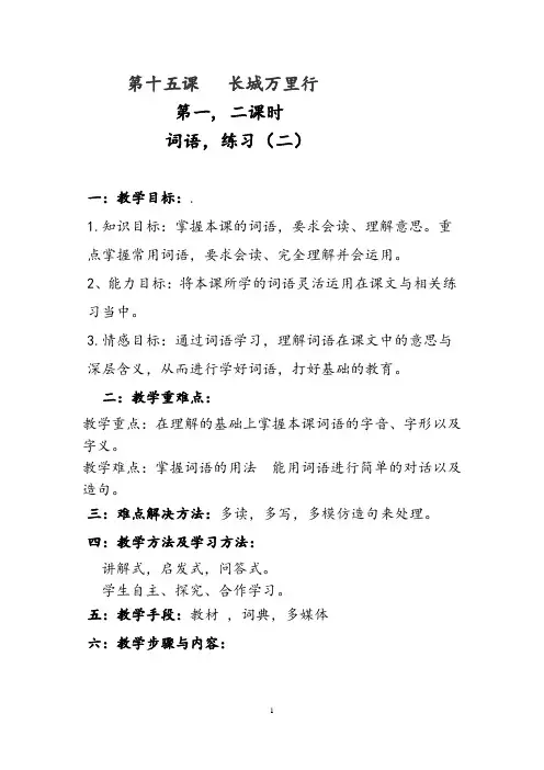 第十五课长城万里行