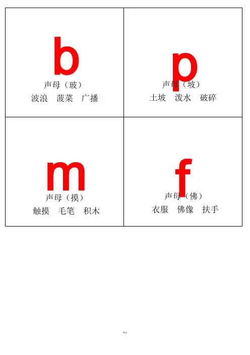 汉语拼音字母表卡片红色字-读音(A4直接打印)