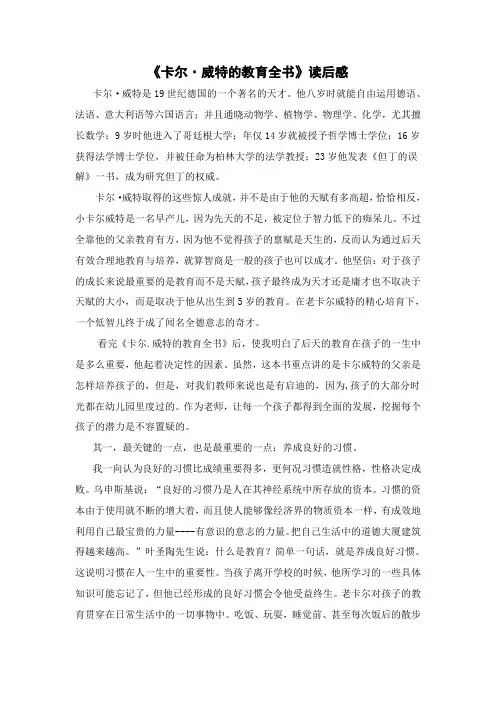 卡尔威特的教育全书读后感