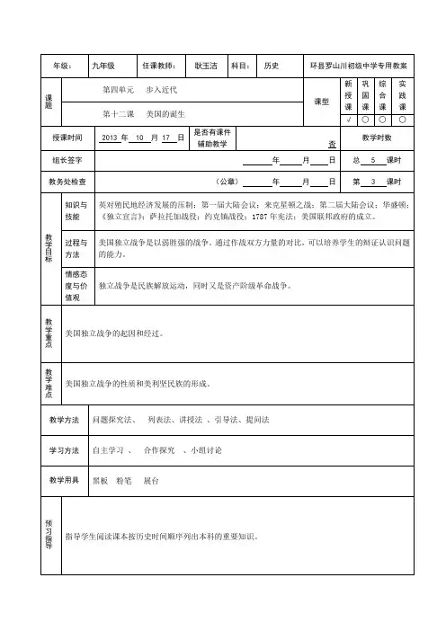 历史第十二课