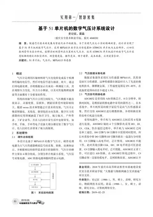 基于51单片机的数字气压计系统设计