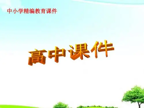 【高中课件】高中数学人教A版选修221.2.2.2基本初等函数的导数公式及导数的运算法则(二)课件ppt.ppt