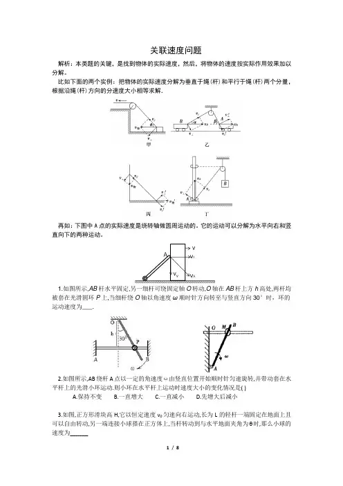2.曲线运动之速度的合成与分解
