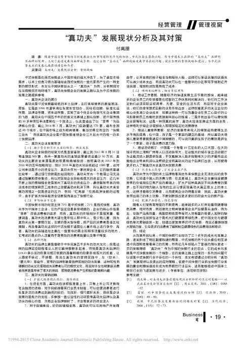 _真功夫_发展现状分析及其对策