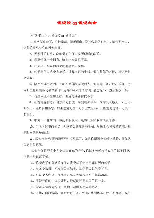 说说控qq说说大全