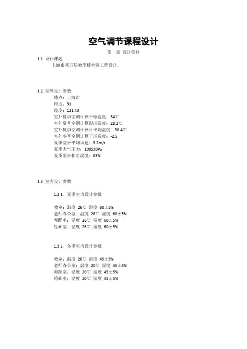 空气调节课程设计说明书