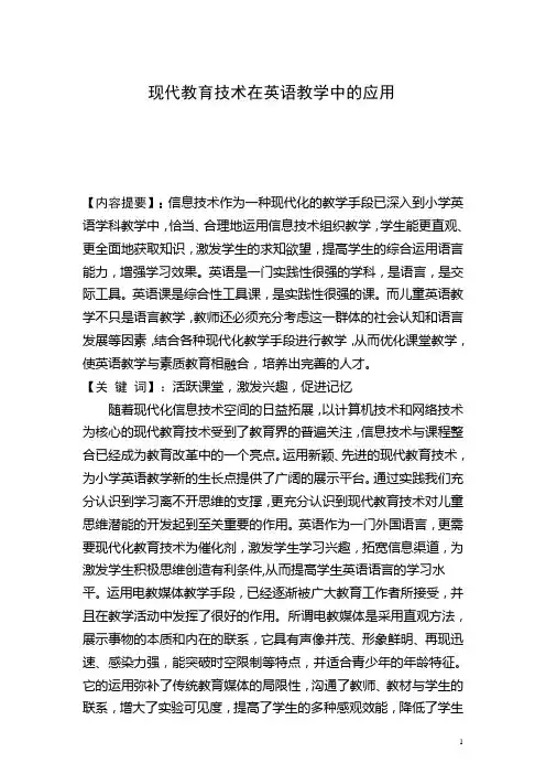 现代教育技术在英语教学中的应用