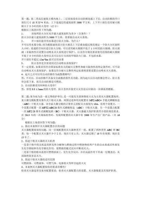 消防安全案例押题分析