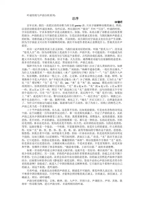 04  徐健顺  吟诵传统与声韵分析系列：总序 静夜思