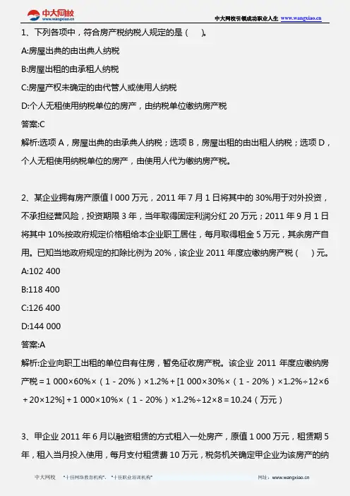 税法二_第五章_2012年版
