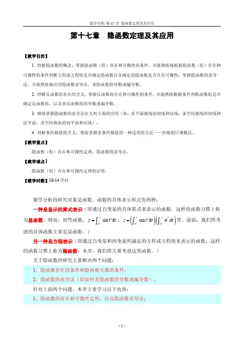 §1 隐函数