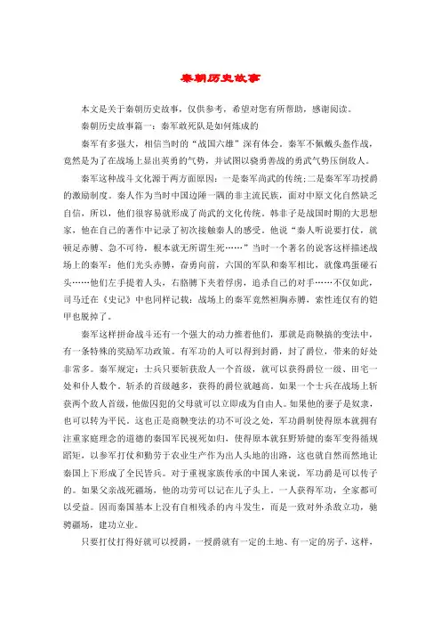 秦朝历史故事